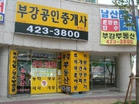부강공인중개사사무소