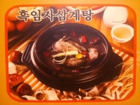 천수한방삼계탕 수락산역점