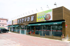 영천한우마을