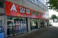 알뜰냉동종합중고주방기기