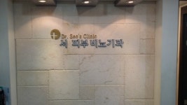 서비뇨기과의원