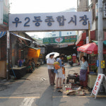 우2동종합시장