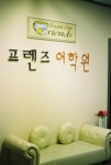 프렌즈어학원 성인전문 영어회화학원