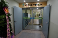 시립도담양지동지역아동센터
