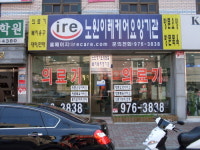 노원이레케어