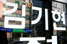 김기현정형외과의원