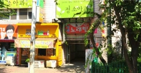 팡팡노래연습장