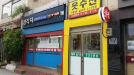 삼각지공인중개사사무소