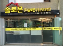 솔로몬부동산중개법인
