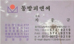 동방피앤시