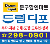 드림디포 팔용점