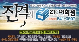 21세기어학원