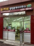 두꺼비공인중개사사무소
