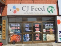 씨제이푸드 부안컨설팅센터