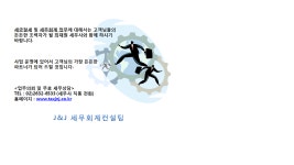 J&J세무회계컨설팅