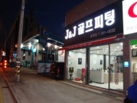 J&J골프피팅춘천점