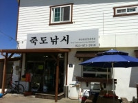 죽도낚시