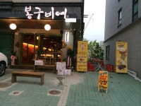 봉구비어 의왕포일점