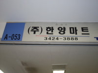 한양마트