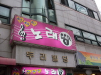 연예인노래방
