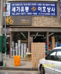 세기유통