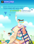 이사이버교육원