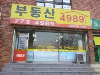부동산4989공인중개사사무소