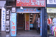 가자노래방