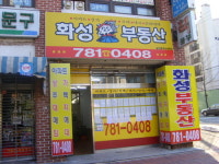 화성공인중개사사무소