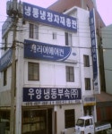 우양테크