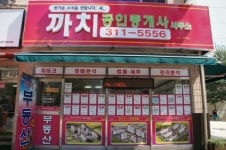 까치공인중개사