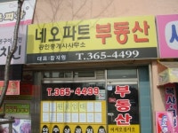 네오파트공인중개사 사무소