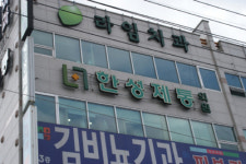 한성제통마취통증의학과의원