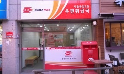 서울풍납2동우편취급국