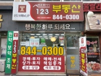 123공인중개사사무소
