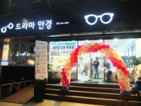드라마안경