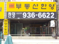 한양공인중개사사무소