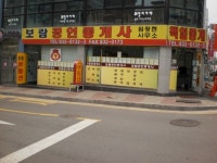 보람공인중개사사무소