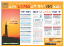탑리더스수학전문학원