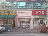 보떼동림 | 보떼 동림1호점