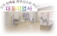 대동지업사
