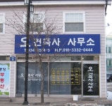 오건축사사무소