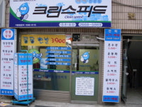 크린스피드 등촌1호점