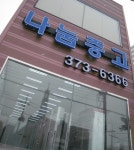 나눔중고프라자