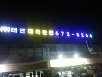 태안대리운전
