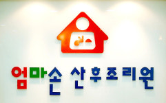 엄마손산후조리원 분당점