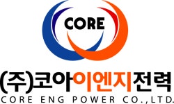 코아이엔지전력