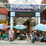 개금골목시장