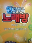 인디아나노래연습장