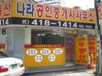 나라공인중개사사무소
